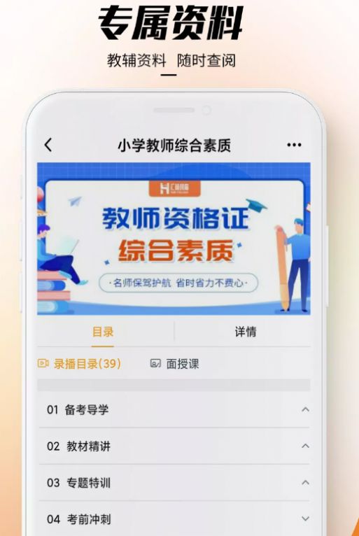 汇林教育学习app安卓版图3: