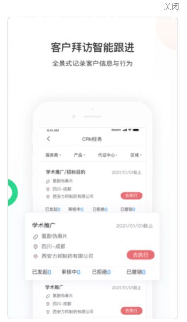 智远大成营销推广app图1: