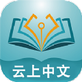 云上中文小说app
