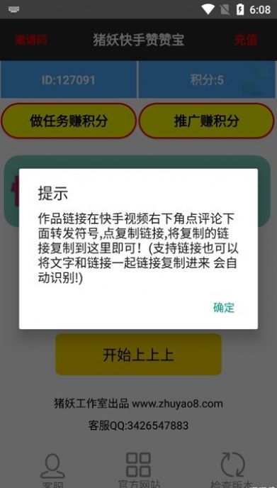 猪妖快手赞赞宝app下载苹果下载最新版图片1