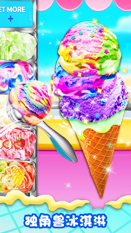 冰淇淋第二只半价游戏免费版图片1