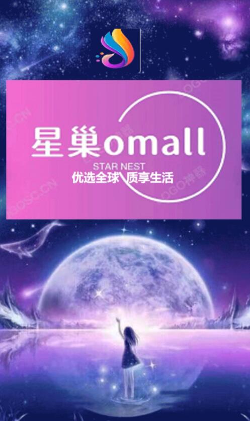 星巢omall官方版app（购物商城）图片1