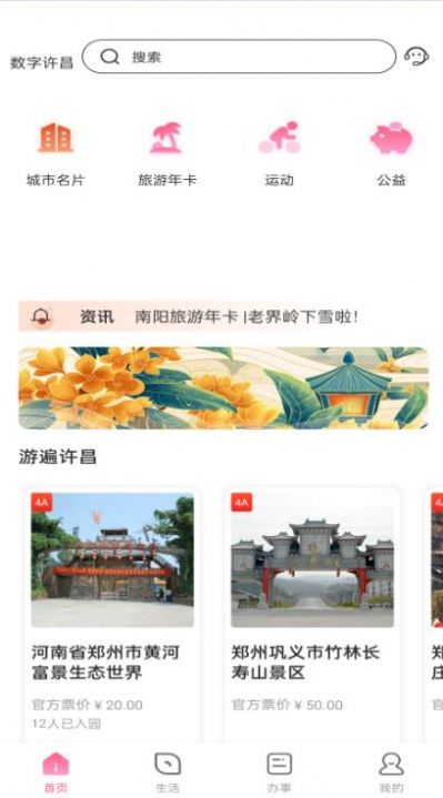 数字许昌新闻媒体app官方版图2: