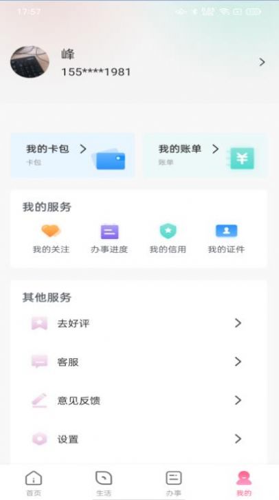 数字许昌新闻媒体app官方版图3: