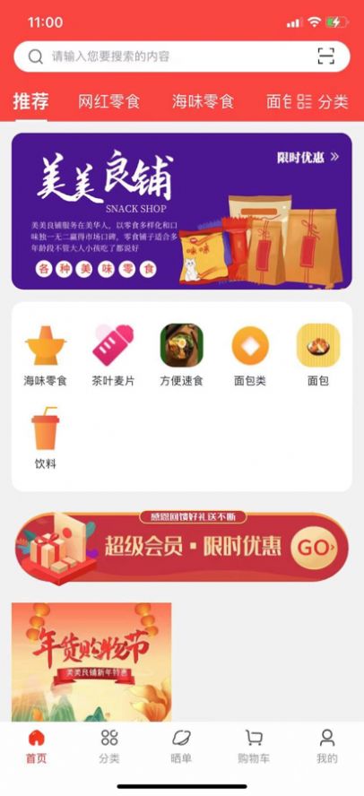 美美良铺高品质亚洲食品app手机版图3: