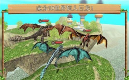 飞龙恐龙模拟器3d游戏安卓版图2: