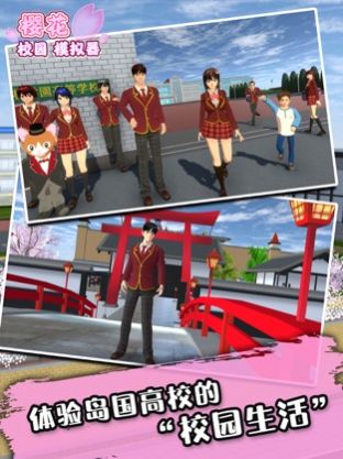 樱花校园模拟器2023年最新版中文版无广告图3