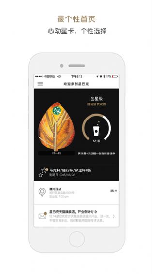 星巴克中国app官方下载最新版图片1