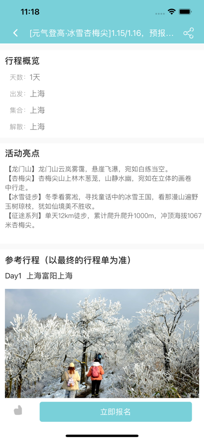 南粤旅行app图1