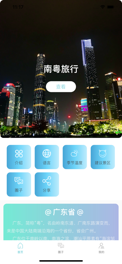 南粤旅行app图3