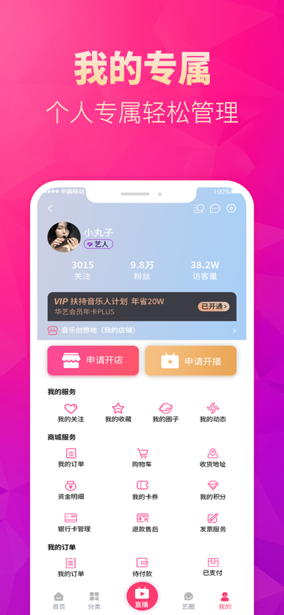 华艺梦app最新版图片1
