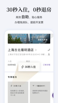2022华住会app官方下载图2:
