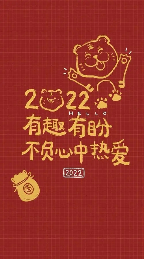 2022虎年新年快乐朋友圈图片大全图2: