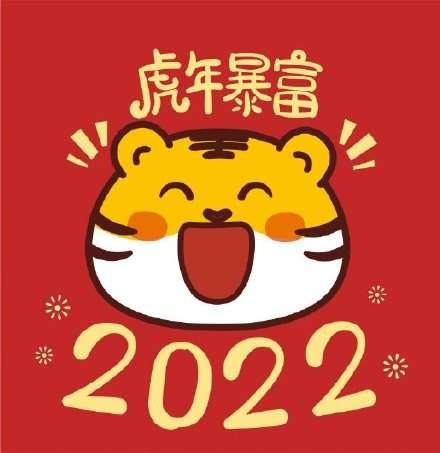 新年祝福语2022最火简短：2022拜年简短祝福语大全[多图]图片1