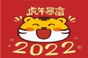 新年祝福语2022最火简短：2022拜年简短祝福语大全[多图]