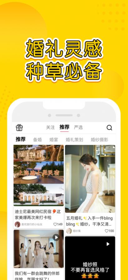 星阑婚礼服务平台app图3: