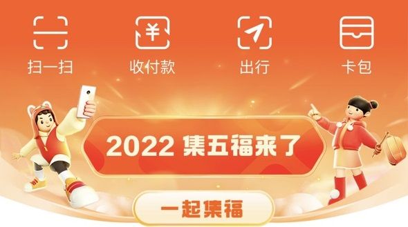 2022春节集卡活动大全：各大APP集福卡活动时间表分享图片2