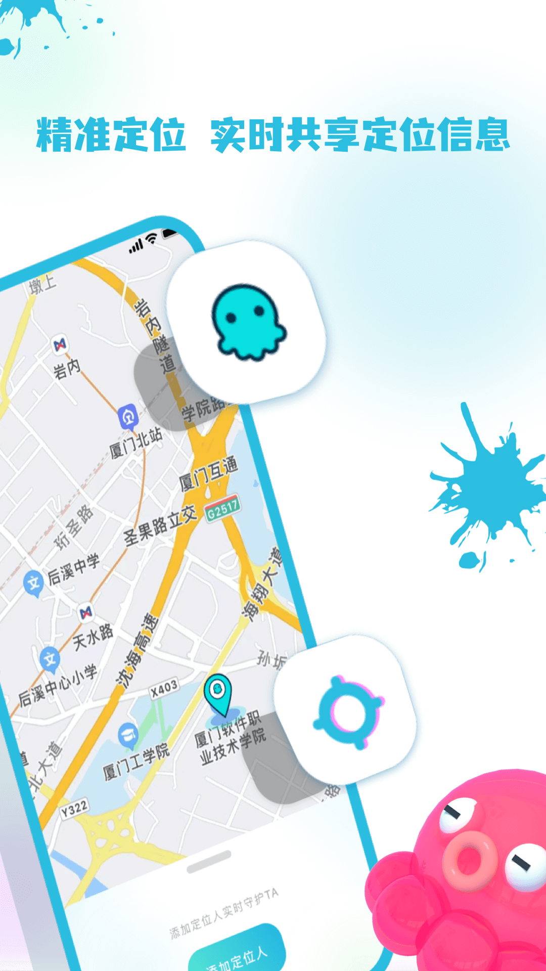 位置共享定位器导航软件app安卓版图2: