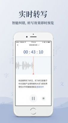 讯飞听见录音转文字app最新版图2: