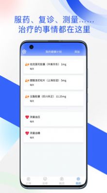 随医记app最新版图3: