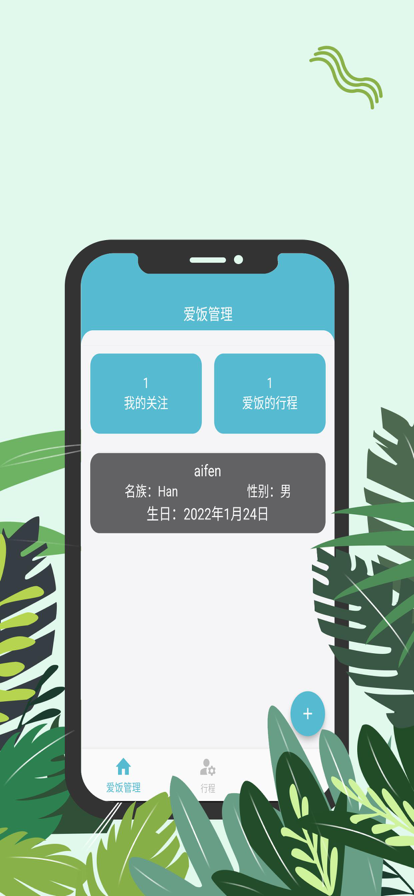 2022爱饭行程追剧app下载安卓手机最新版图2: