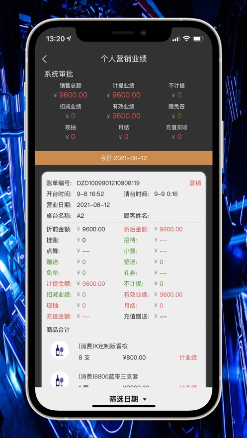 大新夜店酒吧管理系统app软件图1: