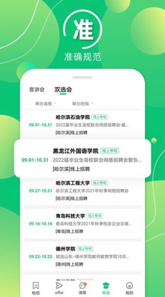 梧桐果校招2022官方app最新版图1: