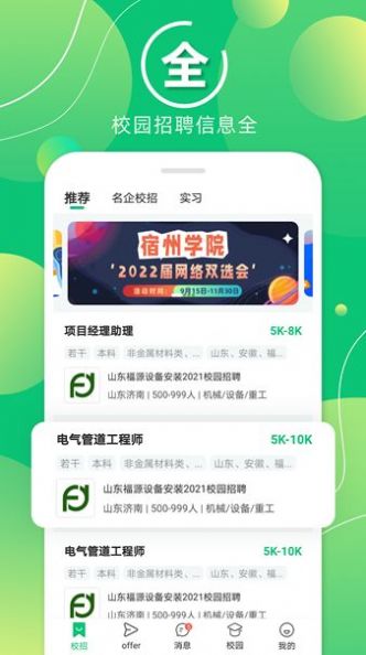 梧桐果校招2022官方app最新版图3: