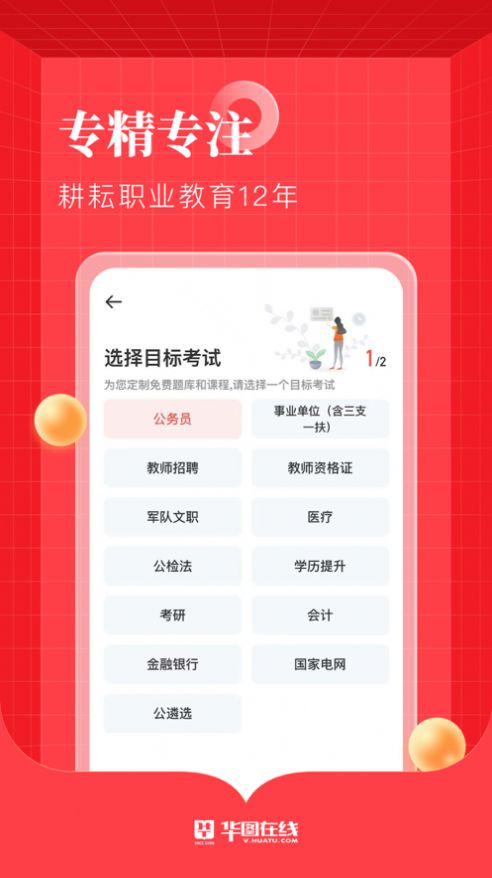 华图在线app手机2022最新版本图1: