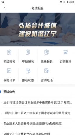 辽宁会计网报名平台最新版app图1: