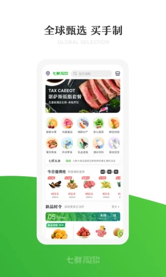 七鲜生鲜超市抢茅台app图2: