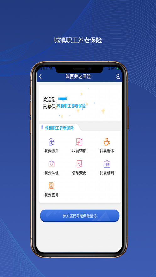 陕西养老保险app最新版下载安装2022年图3:
