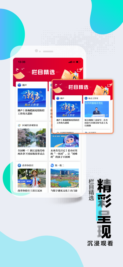 浙江新闻资讯服务平台下载安装2022官方最新版图片1