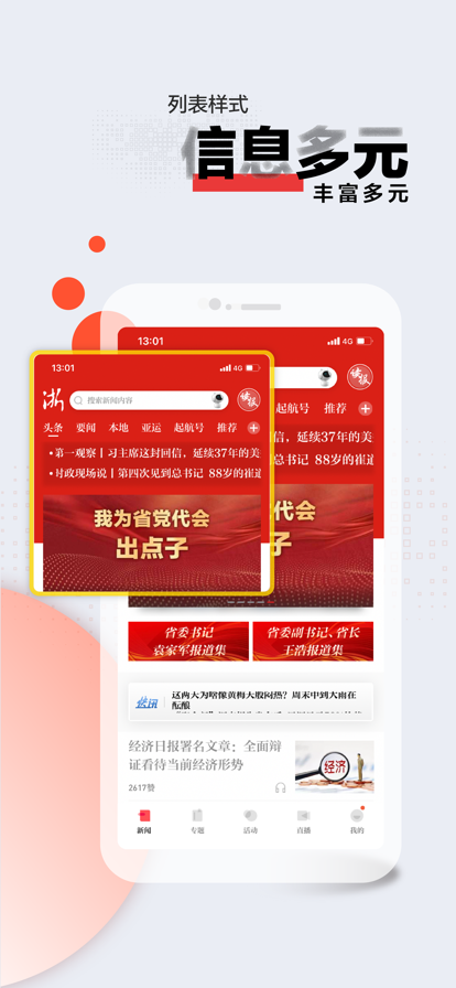 浙江新闻资讯服务平台下载安装2022官方最新版图2: