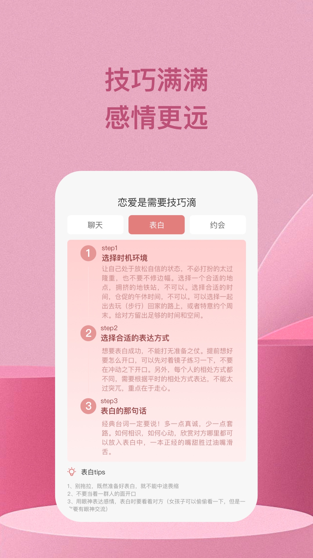 爱题题恋爱神器app手机版图2: