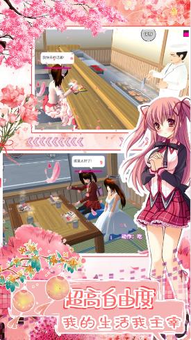 我的樱花高中生校园游戏安卓版图片1