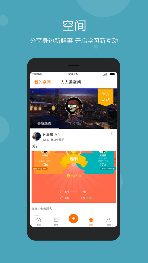 学乐云教学app下载安装图1