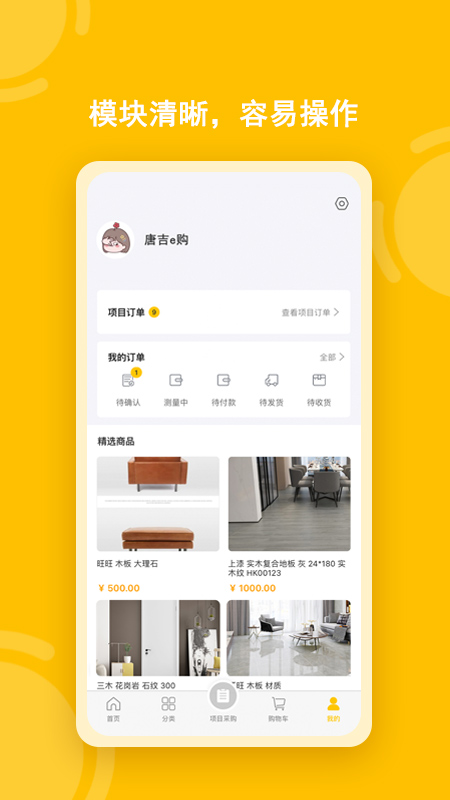 唐吉e购app最新版本图1: