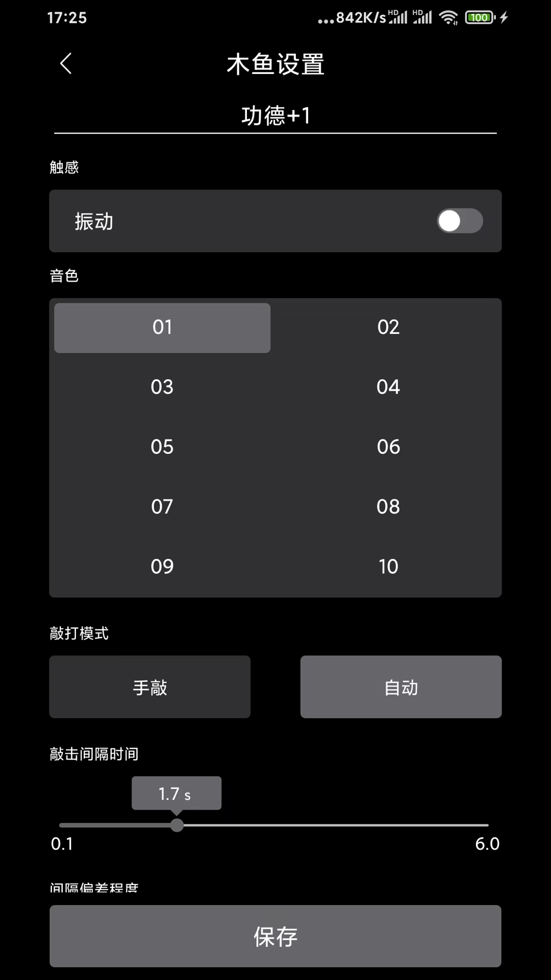 祈福木鱼app最新版图3: