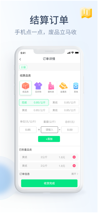 绿能回收app烟盒软件下载图2: