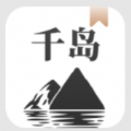 千岛小说1.4.2iOS免费下载最新版 