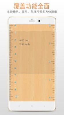 小尺子测量工具app最新版图片1