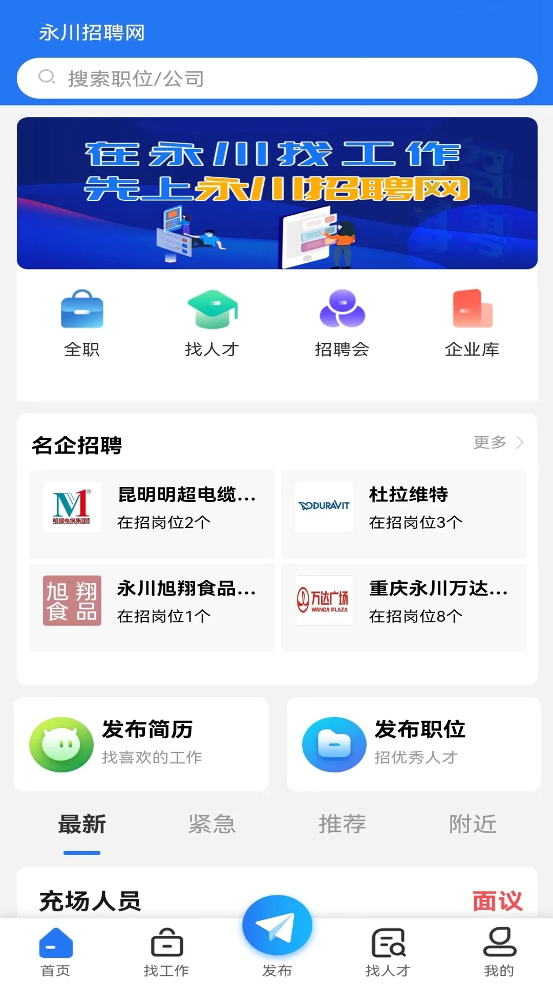 永川招聘网app官方版图1: