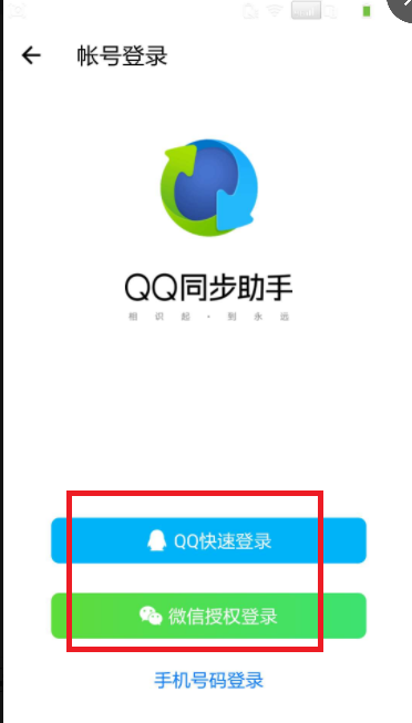 QQ同步助手怎么把旧手机的东西导入新手机 QQ同步助手数据迁移方法介绍[多图]图片3