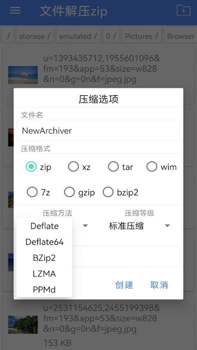 文件解压zip安卓版app下载安装图3: