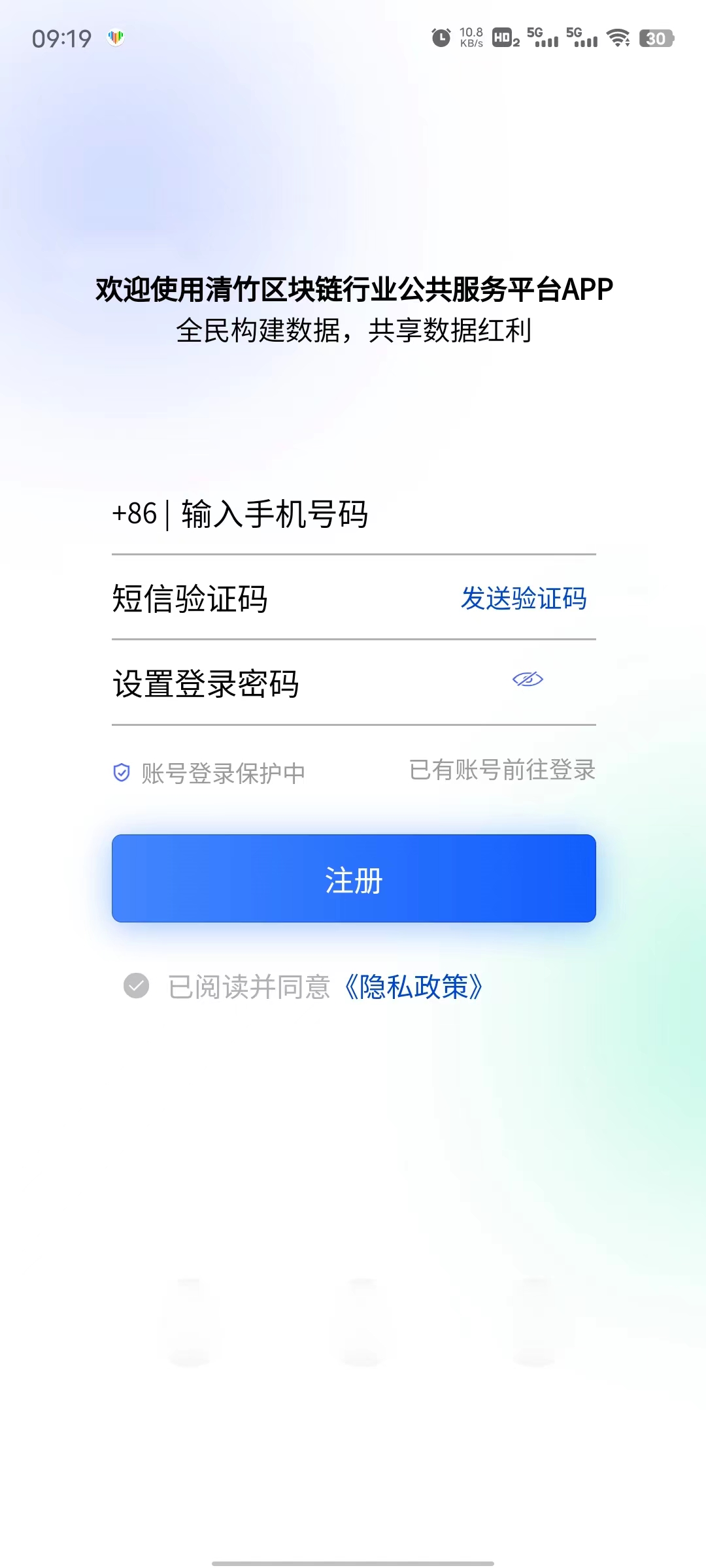 清竹区块链行业公共服务平台app图2