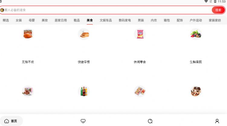 苏分宝购物app安卓版图1: