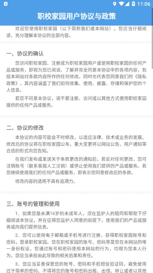 河南中职家园app最新版官方下载（职校家园）图1: