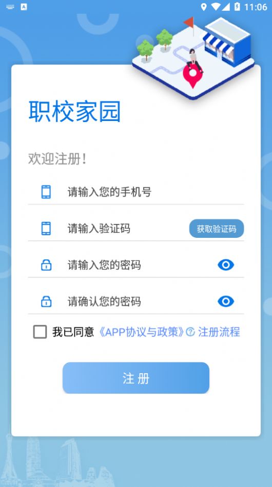河南中职家园app最新版官方下载（职校家园）图3: