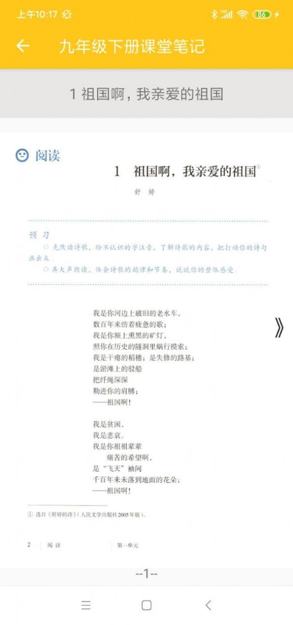 初中语文通册app图1